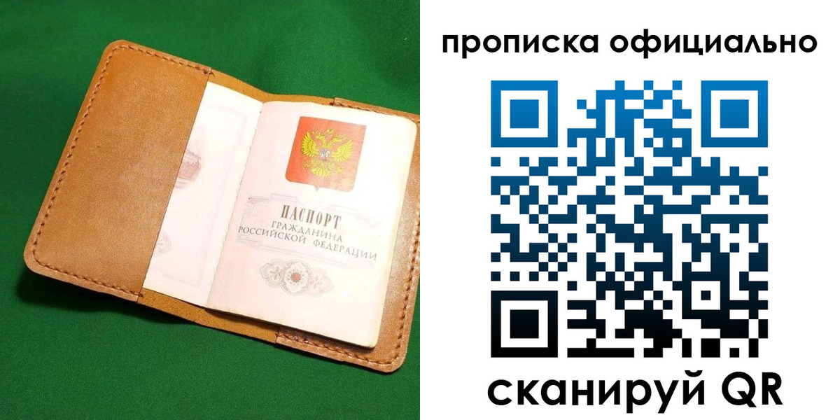 прописка в Пыть-Яхе