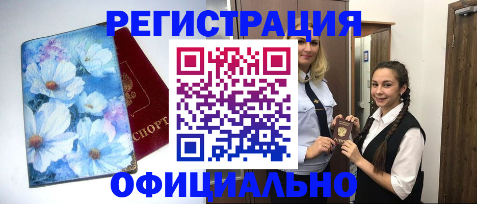 регистрация в Пыть-Яхе